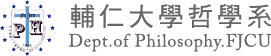 輔仁大學哲學系